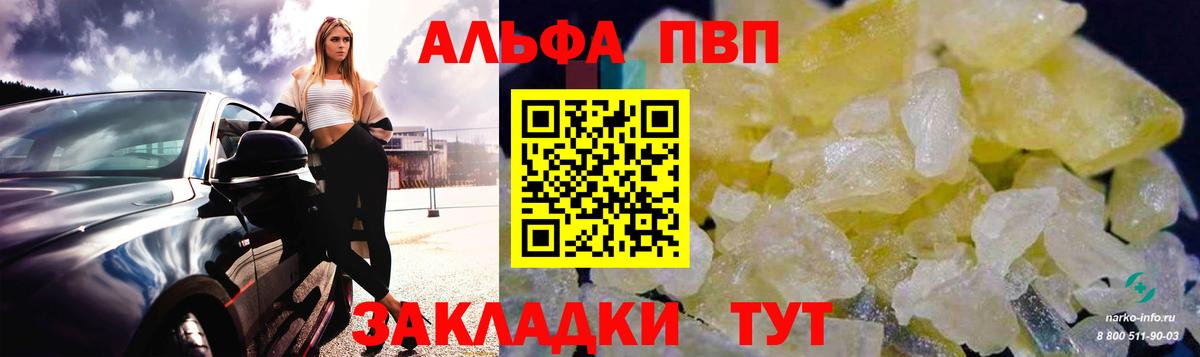 Альфа ПВП кристаллы  Вход с VPN  Альфа ПВП СК КРИС  Новоуральск 