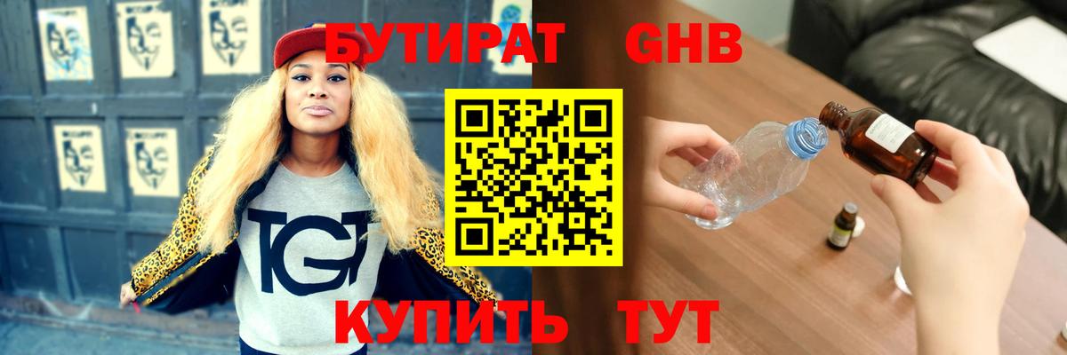 Бутират оксана  Вход с VPN  Новоуральск 
