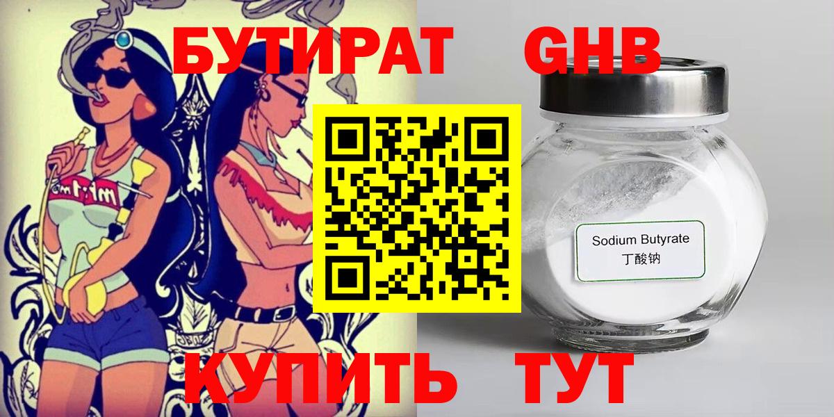БУТИРАТ 1.4BDO Новоуральск