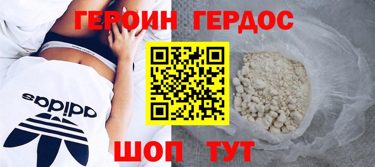 Героин Heroin Новоуральск