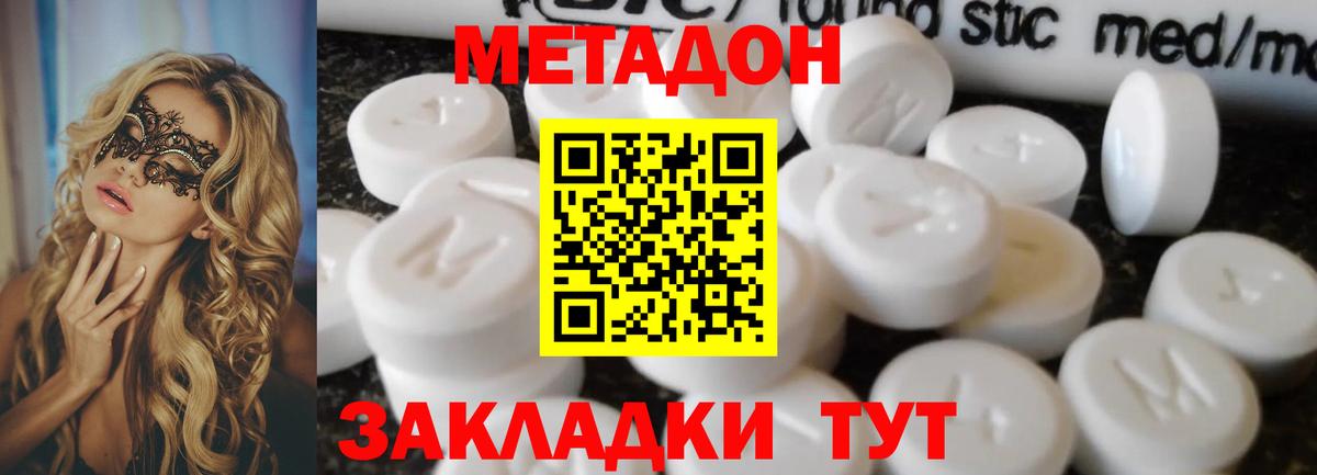 Метадон methadone  Вход с VPN  Новоуральск  Метадон белоснежный 