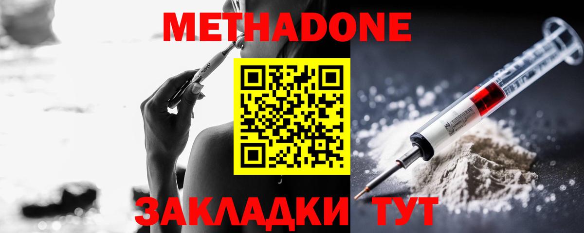 Метадон methadone Новоуральск